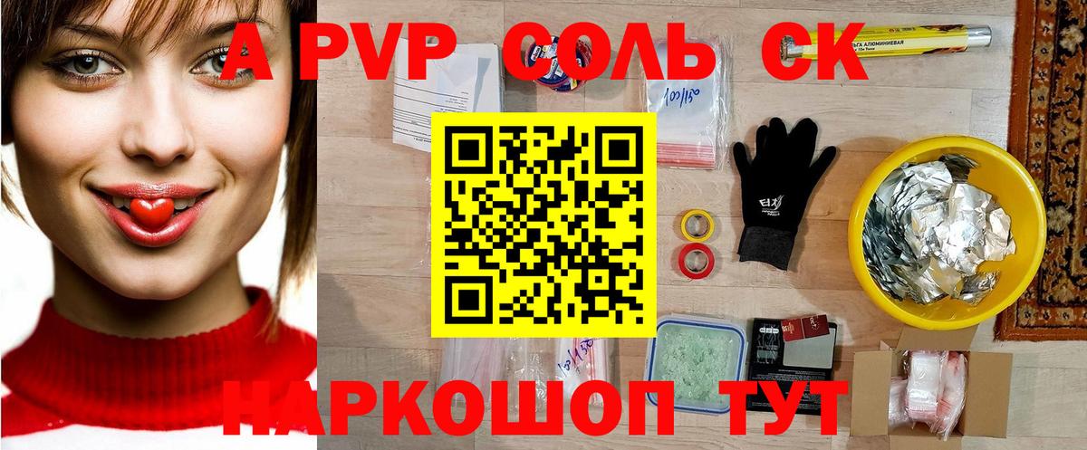 Альфа ПВП крисы CK Самара