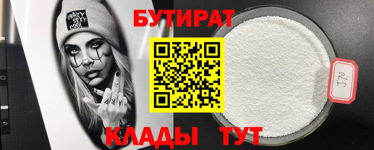 БУТИРАТ оксибутират  БУТИРАТ  Самара  Вход с VPN 