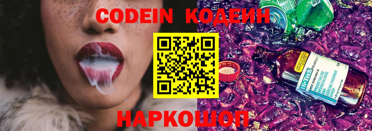 Кодеиновый сироп Lean Purple Drank  Кодеин напиток Lean (лин)  Самара  Вход с VPN 