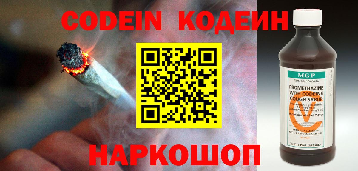 Кодеиновый сироп Lean напиток Lean (лин) Самара