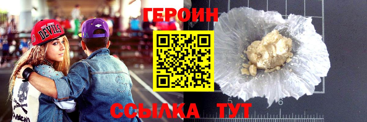 Героин белый Самара