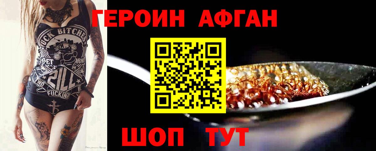 Героин  Вход с VPN  Самара  Героин Афган 
