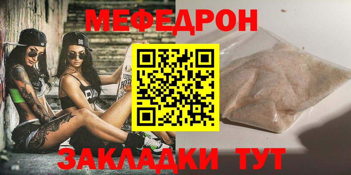 Меф мяу мяу мука Самара