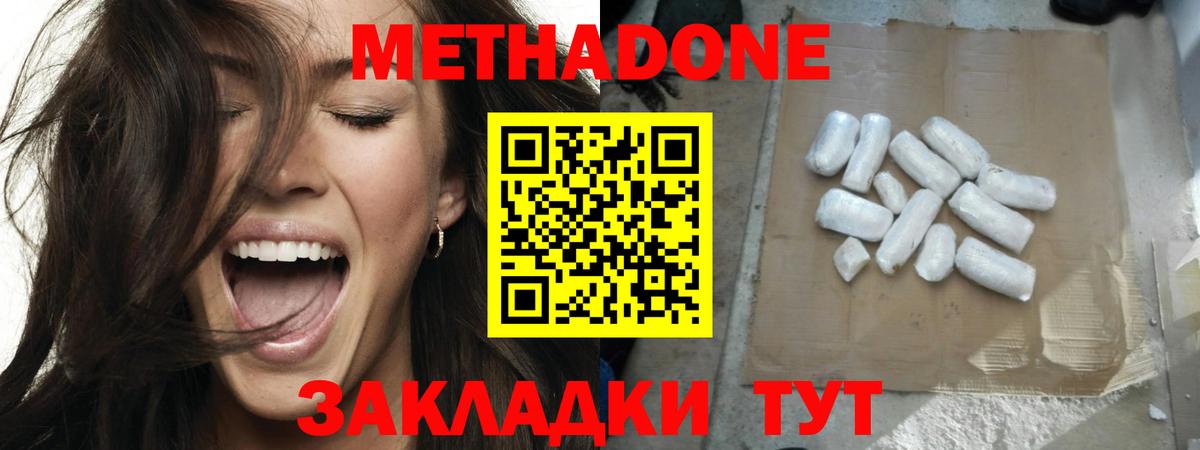 МЕТАДОН кристалл  Вход с VPN  omg   МЕТАДОН мёд  Самара 