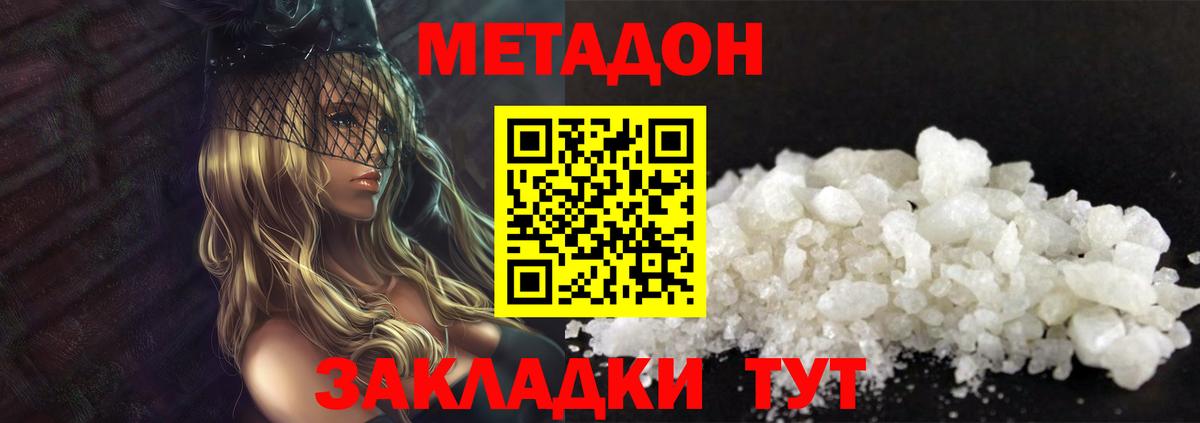 МЕТАДОН VHQ Самара